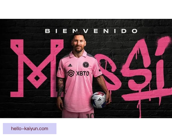 梅西加盟迈阿密国际引爆全球关注 新时代足球市场开启全新篇章