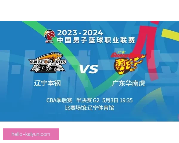 CBA季后赛激烈角逐广东队险胜辽宁队锁定决赛名额