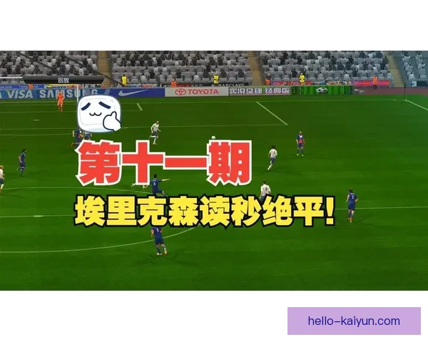 豪门对决再掀高潮欧洲足坛焦点战引爆新赛季冠军悬念与格局变化