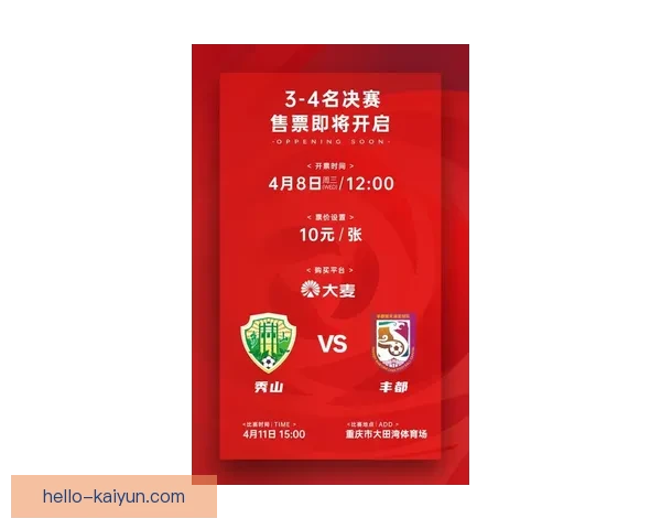 重庆超级联赛最新比分揭晓 强强对决引爆全城热情